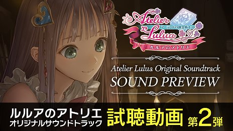 画像ギャラリー No.029のサムネイル画像 / 「ルルアのアトリエ 〜アーランドの錬金術士4〜」，成長したトトリとミミの情報や，サントラ試聴動画第2弾が公開