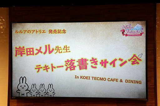 画像ギャラリー No.001のサムネイル画像 / 「ルルアのアトリエ」発売を記念した，岸田メル氏のサイン会が開催。開発秘話なども明かされたトークコーナーの模様をレポート