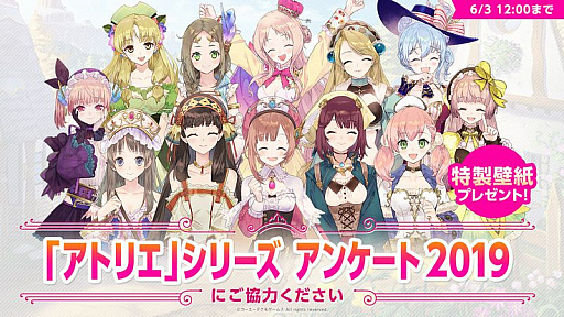 画像ギャラリー No.001のサムネイル画像 / コーエーテクモゲームス，「アトリエ」シリーズのユーザーアンケート開始。参加者全員に，PCとスマホで使える特製壁紙プレゼント