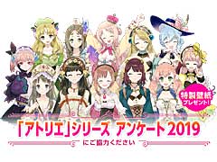 コーエーテクモゲームス，「アトリエ」シリーズのユーザーアンケート開始。参加者全員に，PCとスマホで使える特製壁紙プレゼント