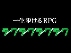 中村光一氏がプロデューサーを務める“一生歩けるRPG”こと「テクテクテクテク」が発表＆「電脳少女シロ」出演の生放送が11月8日に実施決定