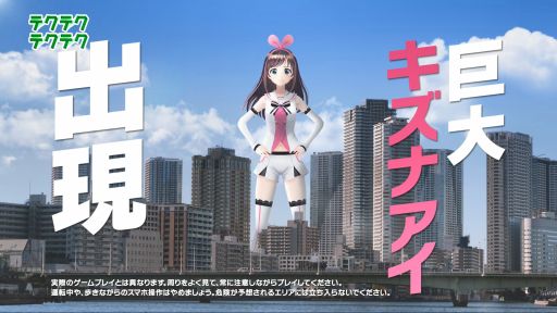 画像ギャラリー No.003のサムネイル画像 / 「テクテクテクテク」，VTuberキズナアイとのコラボが本日スタート