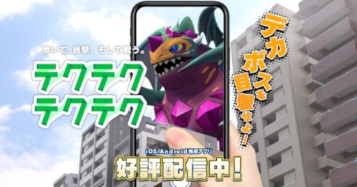 画像ギャラリー No.001のサムネイル画像 / 「テクテクテクテク」が2019年6月17日11：59をもってサービスを終了