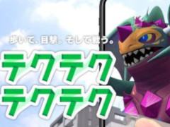 「テクテクテクテク」が2019年6月17日11：59をもってサービスを終了