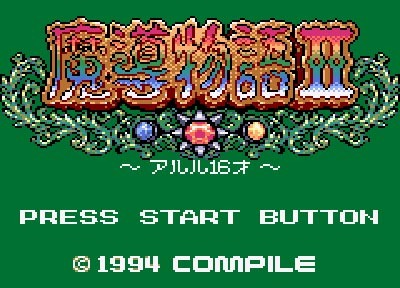画像ギャラリー No.010のサムネイル画像 / iOS向けレトロゲーム遊び放題サービス「PicoPico」がゲームギアとMSXに対応。魔導物語IやRELICSなど5タイトルが新登場