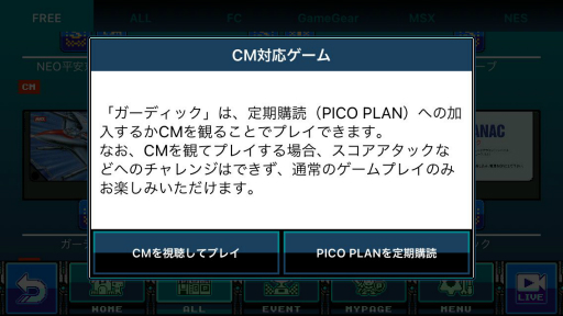 画像ギャラリー No.006のサムネイル画像 / 「PicoPico」に4タイトルが追加。新機能“CMを観て無料プレイ”も実装