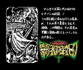 画像ギャラリー No.002のサムネイル画像 / 「PicoPico」に“覇邪の封印(MSX版)”が追加