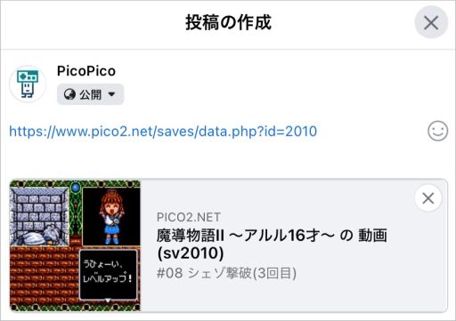 画像ギャラリー No.004のサムネイル画像 / 「PicoPico」にアップデートでセーブデータ共有機能が実装