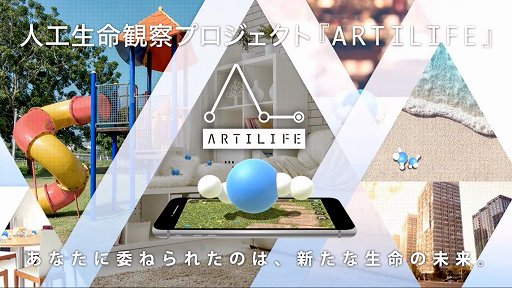 画像ギャラリー No.001のサムネイル画像 / 「ドワンゴゲーム会議（仮）」まとめ。飯田和敏氏がコンセプターを務める「ARTILIFE」や中村光一氏プロデュースの「テクテクテクテク」などの情報が発表