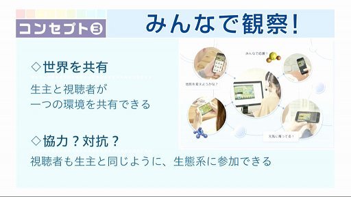 画像ギャラリー No.004のサムネイル画像 / 「ドワンゴゲーム会議（仮）」まとめ。飯田和敏氏がコンセプターを務める「ARTILIFE」や中村光一氏プロデュースの「テクテクテクテク」などの情報が発表