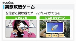 画像ギャラリー No.032のサムネイル画像 / 「ドワンゴゲーム会議（仮）」まとめ。飯田和敏氏がコンセプターを務める「ARTILIFE」や中村光一氏プロデュースの「テクテクテクテク」などの情報が発表