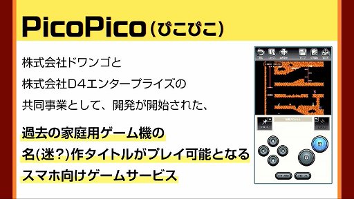 画像ギャラリー No.037のサムネイル画像 / 「ドワンゴゲーム会議（仮）」まとめ。飯田和敏氏がコンセプターを務める「ARTILIFE」や中村光一氏プロデュースの「テクテクテクテク」などの情報が発表
