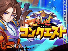 三国志を舞台にした戦略MMORPG「乱世コンクエスト」の事前登録受付がスタート。事前登録の特典として，ゲーム内アイテムプレゼントも実施