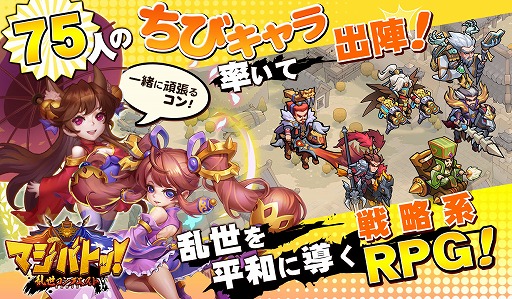 画像ギャラリー No.001のサムネイル画像 / 「マジバトッ！〜乱世コンクエスト〜」の配信がHTML5ゲームサービス「G123.jp」で開始。ちびキャラの武将を収集，育成して三国統一を目指そう