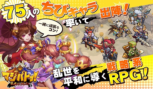 画像ギャラリー No.007のサムネイル画像 / 「マジバトッ！〜乱世コンクエスト〜」，3サーバーが開設。スタートダッシュイベントや連続ログインボーナスも実施