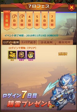 画像ギャラリー No.006のサムネイル画像 / 「マジバトッ!〜乱世コンクエスト〜」,7サーバーが開設。「趙雲」がもらえる連続ログインボーナスも