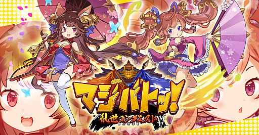 画像ギャラリー No.001のサムネイル画像 / 「マジバト乱世」,12サーバーが12月7日10:00にオープン。イベント項目内に“資金運用”機能が追加に