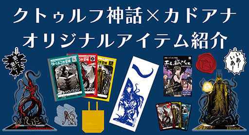 画像ギャラリー No.009のサムネイル画像 / 「クトゥルフ神話」をモチーフにしたグッズ，2024年12月上旬に発売。クトゥルフ学習帳や蜜蝋封印セットなど狂気のアイテム