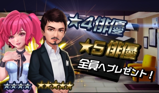 画像ギャラリー No.002のサムネイル画像 / クローズドβテスト中の「Movie Stars〜映画館をつくろう〜」で特別ログインボーナス実施