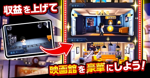 画像ギャラリー No.003のサムネイル画像 / 「Movie Stars〜映画館をつくろう〜」,Android版の第2回クローズドβテストがスタート