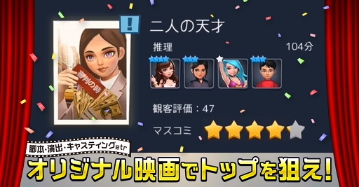 画像ギャラリー No.005のサムネイル画像 / 「Movie Stars〜映画館をつくろう〜」,Android版の第2回クローズドβテストがスタート