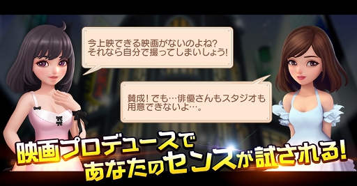 画像ギャラリー No.006のサムネイル画像 / 「Movie Stars〜映画館をつくろう〜」,Android版の第2回クローズドβテストがスタート