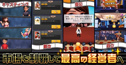 画像ギャラリー No.008のサムネイル画像 / 「Movie Stars〜映画館をつくろう〜」,Android版の第2回クローズドβテストがスタート
