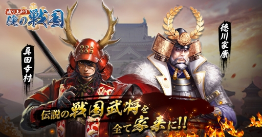 画像ギャラリー No.004のサムネイル画像 / 歴史シミュレーションRPG「成り上がり〜俺の戦国」の事前登録がスタート