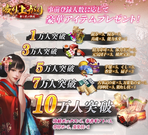 画像ギャラリー No.002のサムネイル画像 / 「成り上がり〜俺の戦国」が「成り上がり〜華と武の戦国」にタイトルを変更。事前登録もスタート