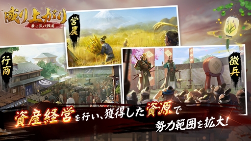 画像ギャラリー No.003のサムネイル画像 / 「成り上がり〜俺の戦国」が「成り上がり〜華と武の戦国」にタイトルを変更。事前登録もスタート