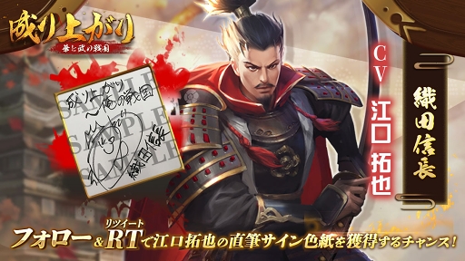 画像ギャラリー No.006のサムネイル画像 / 「成り上がり〜俺の戦国」が「成り上がり〜華と武の戦国」にタイトルを変更。事前登録もスタート
