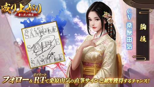 画像ギャラリー No.007のサムネイル画像 / 「成り上がり〜俺の戦国」が「成り上がり〜華と武の戦国」にタイトルを変更。事前登録もスタート