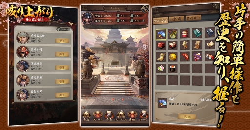 画像ギャラリー No.008のサムネイル画像 / 「成り上がり〜俺の戦国」が「成り上がり〜華と武の戦国」にタイトルを変更。事前登録もスタート