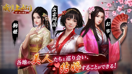 画像ギャラリー No.012のサムネイル画像 / 「成り上がり〜俺の戦国」が「成り上がり〜華と武の戦国」にタイトルを変更。事前登録もスタート