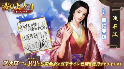 画像ギャラリー No.003のサムネイル画像 / 「成り上がり〜華と武の戦国」の事前登録者数が3万人を突破。報酬が確定