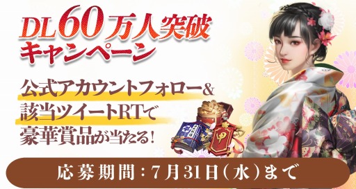 画像ギャラリー No.001のサムネイル画像 / 「成り上がり〜華と武の戦国」のリリース半周年を記念した「三十六計M」コラボが7月24日より開催