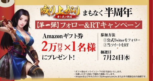 画像ギャラリー No.002のサムネイル画像 / 「成り上がり〜華と武の戦国」のリリース半周年を記念した「三十六計M」コラボが7月24日より開催