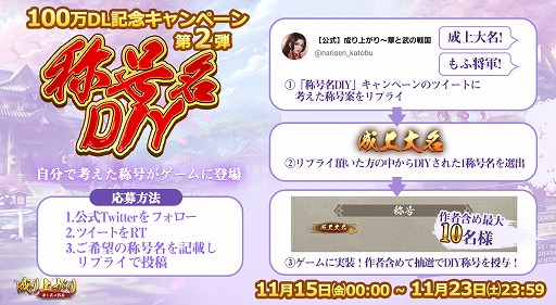 画像ギャラリー No.003のサムネイル画像 / 「成り上がり〜華と武の戦国」,100万DL突破記念キャンペーンを開催