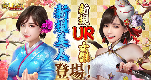 画像ギャラリー No.003のサムネイル画像 / 「成り上がり〜華と武の戦国」がサービス開始から2周年。記念キャンペーンを実施