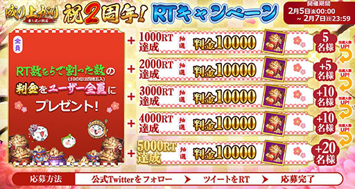 画像ギャラリー No.004のサムネイル画像 / 「成り上がり〜華と武の戦国」がサービス開始から2周年。記念キャンペーンを実施