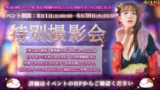 画像ギャラリー No.006のサムネイル画像 / 「成り上がり〜華と武の戦国」が3.5周年。天木じゅんさんとのコラボ記念キャンペーンを実施