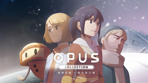 画像ギャラリー No.002のサムネイル画像 / 「OPUS」シリーズ2作とサントラを収録したSwitch版パッケージが本日発売