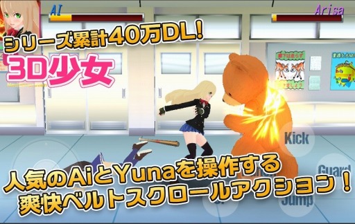 3D少女デュアルドラゴン