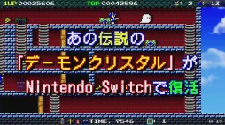 画像ギャラリー No.002のサムネイル画像 / Switch向けアクションRPG「デーモンクリスタル」,ゲーム紹介動画が公開