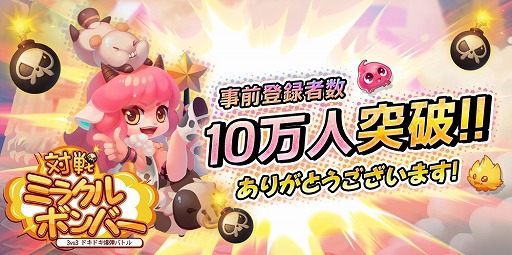 画像ギャラリー No.002のサムネイル画像 / 「対戦!ミラクルボンバー」が配信開始。爆弾を設置して相手を倒す3vs3アクションゲーム