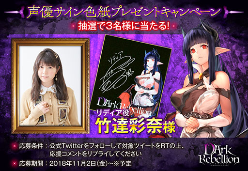 画像ギャラリー No.001のサムネイル画像 / 魔王になって物語を楽しめるアプリ「ダークリベリオン」が今冬に配信，事前登録の受付も開始に。CVには岡本信彦さん，悠木 碧さんらを起用