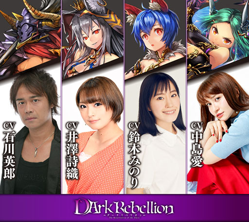 画像ギャラリー No.002のサムネイル画像 / 「ダークリベリオン（DArk Rebellion）」の追加キャストが発表に。石川英郎さん，井澤詩織さんら4名の出演が決定