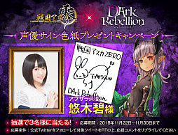 画像ギャラリー No.001のサムネイル画像 / 「ダークリベリオン」と「戦国アスカZERO」がタッグキャンペーンを開催へ。事前登録数3万3333達成で“3D”の明智光秀をプレゼント