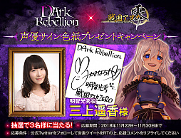 画像ギャラリー No.002のサムネイル画像 / 「ダークリベリオン」と「戦国アスカZERO」がタッグキャンペーンを開催へ。事前登録数3万3333達成で“3D”の明智光秀をプレゼント