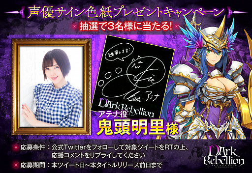 画像ギャラリー No.002のサムネイル画像 / 「ダークリベリオン」，6名の追加キャストを発表。事前登録3万人突破記念キャンペーンも本日より開催